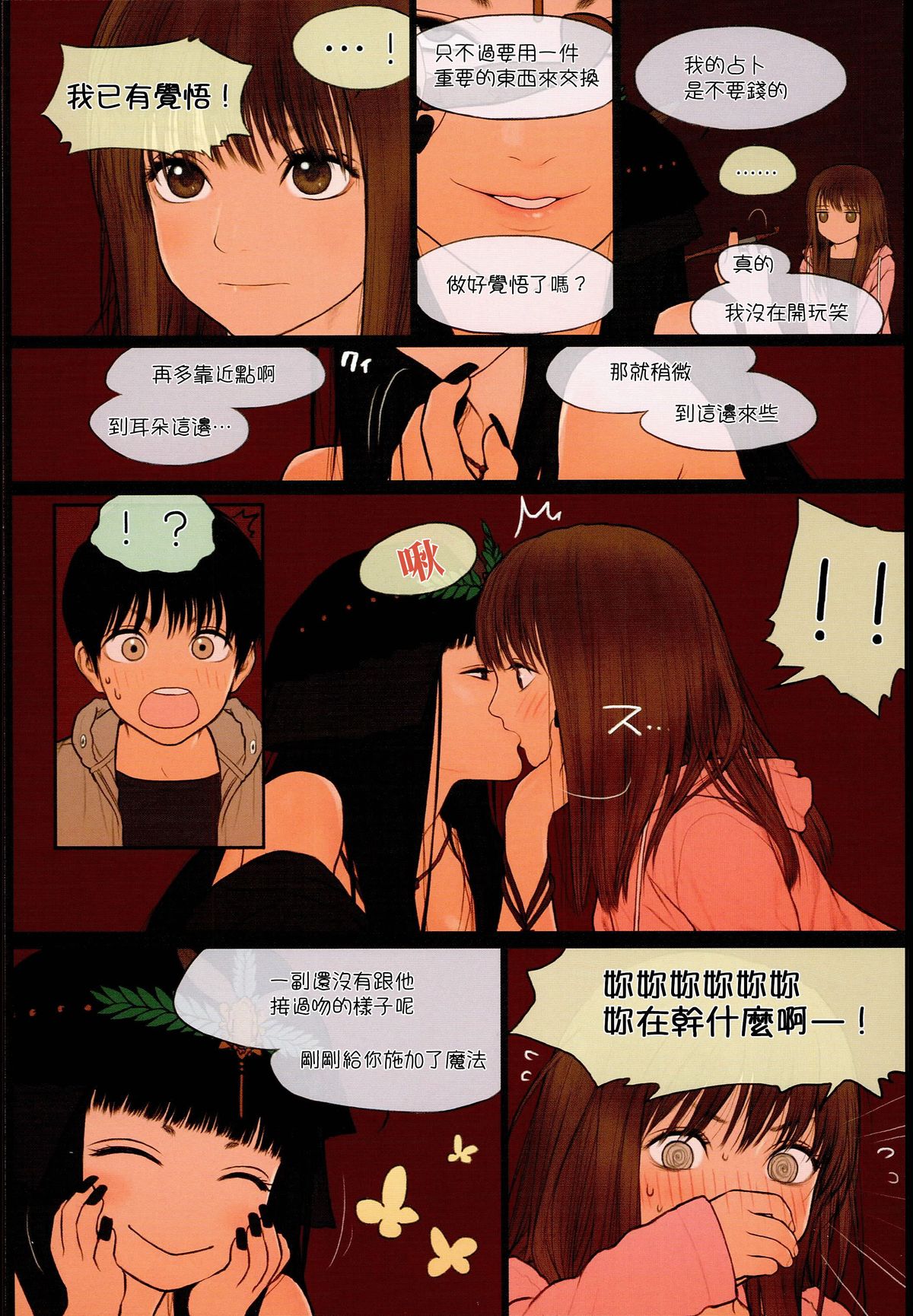 (C89) [Mieow (Rustle)] Little Girl 12 [Chinese] [三分鐘熱度個人漢化] page 7 full