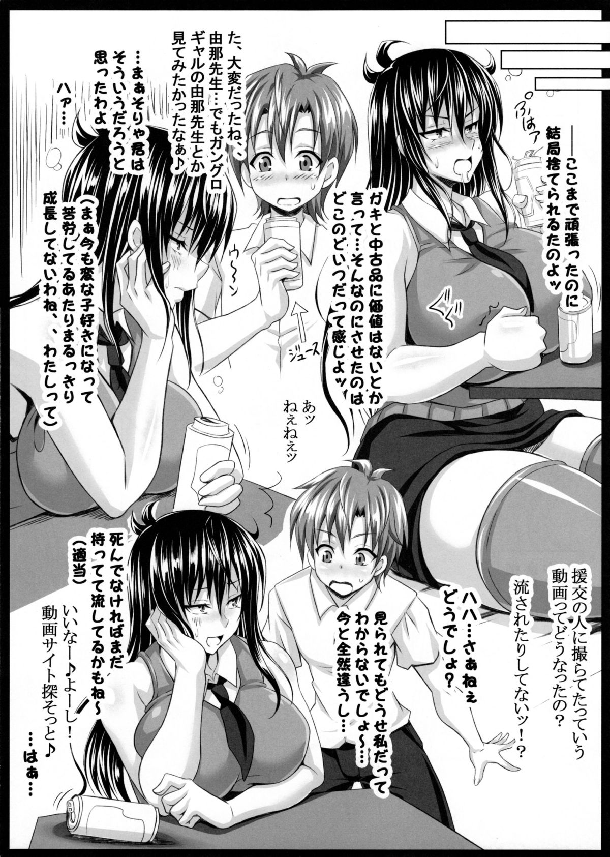 (C88) [INSERT (KEN)] Boku dake no Bakunyuu Ona-maid -Yuna Sensei Wakakarishihi no Kurorekishi- page 17 full