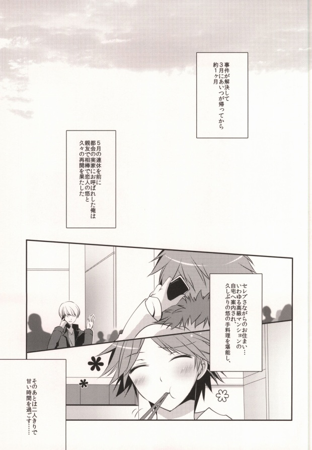 (SUPERKansai18) [Niboshiya (Mayokiti)] ＞Ishou o Te ni Ireta (Persona 4) page 3 full