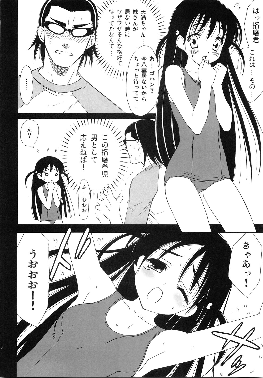 (Comic Castle 2005) [Teruo Haruo (Kanekiyo Miwa)] Hige-seito Harima! 4.5 (School Rumble) page 13 full