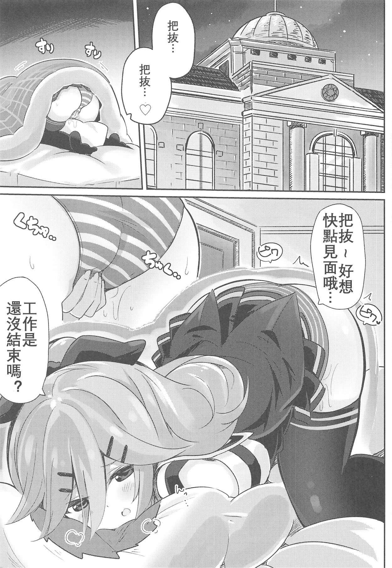(C94) [Toto-taste (Suzuki Toto)] Papa wa Watasanai | 才不会把爸爸让给你们 (Kantai Collection -KanColle-) [Chinese] [星幽漢化組] page 3 full