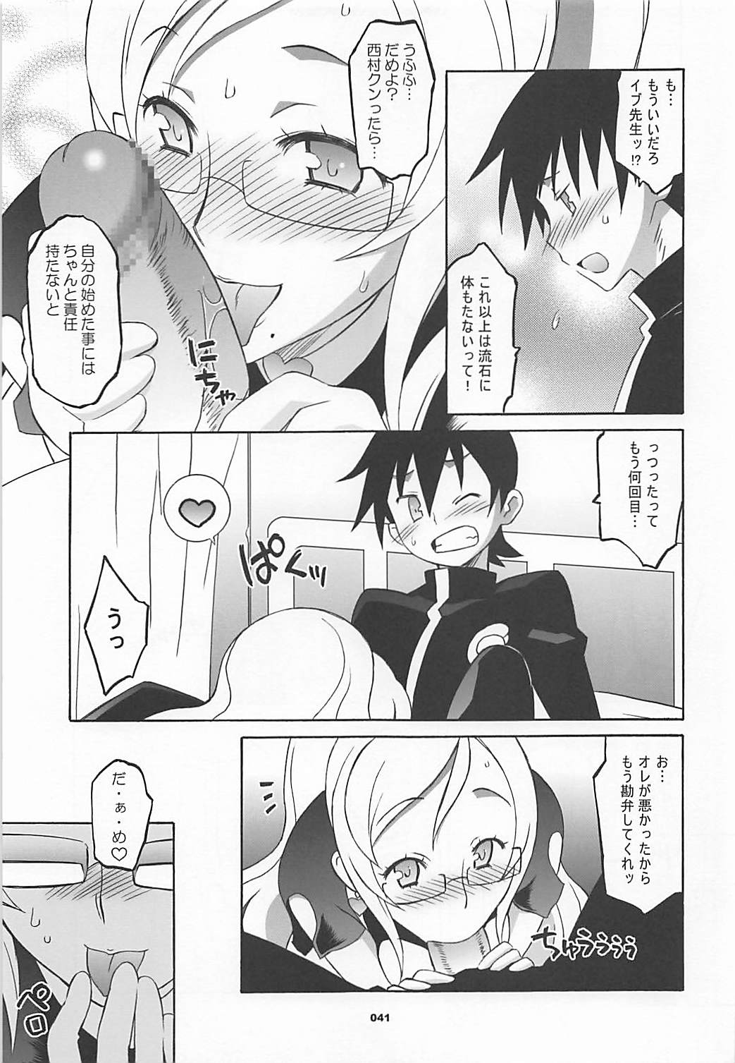 (COMIC1☆7) [Wagamama Dou (Syowmaru, NIO)] Wagamama Antholo (Various) page 40 full