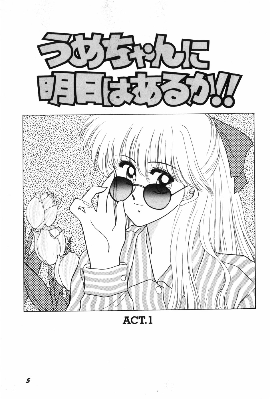 [Kitahara Aki] Himitsu no Houkago page 7 full