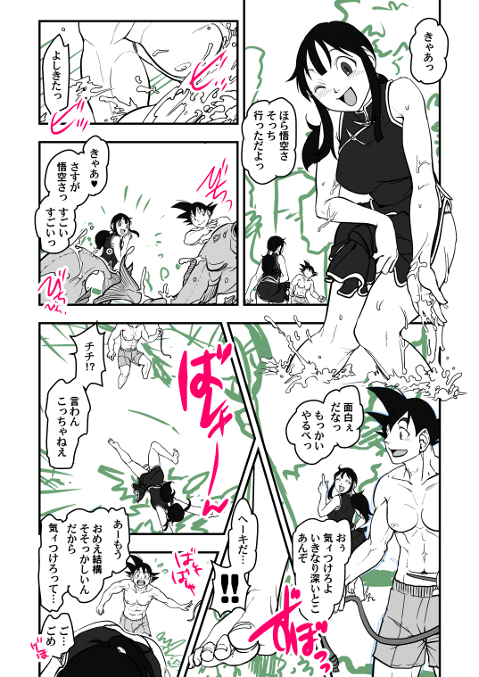 [Harunaga Makito] Sweet potato (Dragon Ball) page 4 full