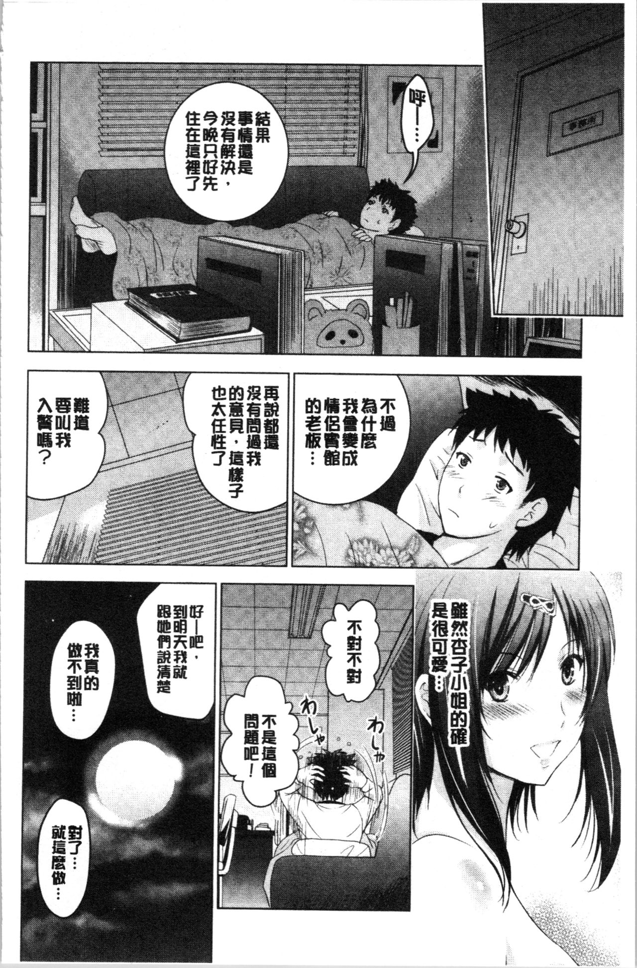 [Arino Hiroshi] Bijin Sanshimai to LoveHo Hajimemashita! Jou | 美人三姉妹們一起來開始經營賓館! 上 [Chinese] page 35 full