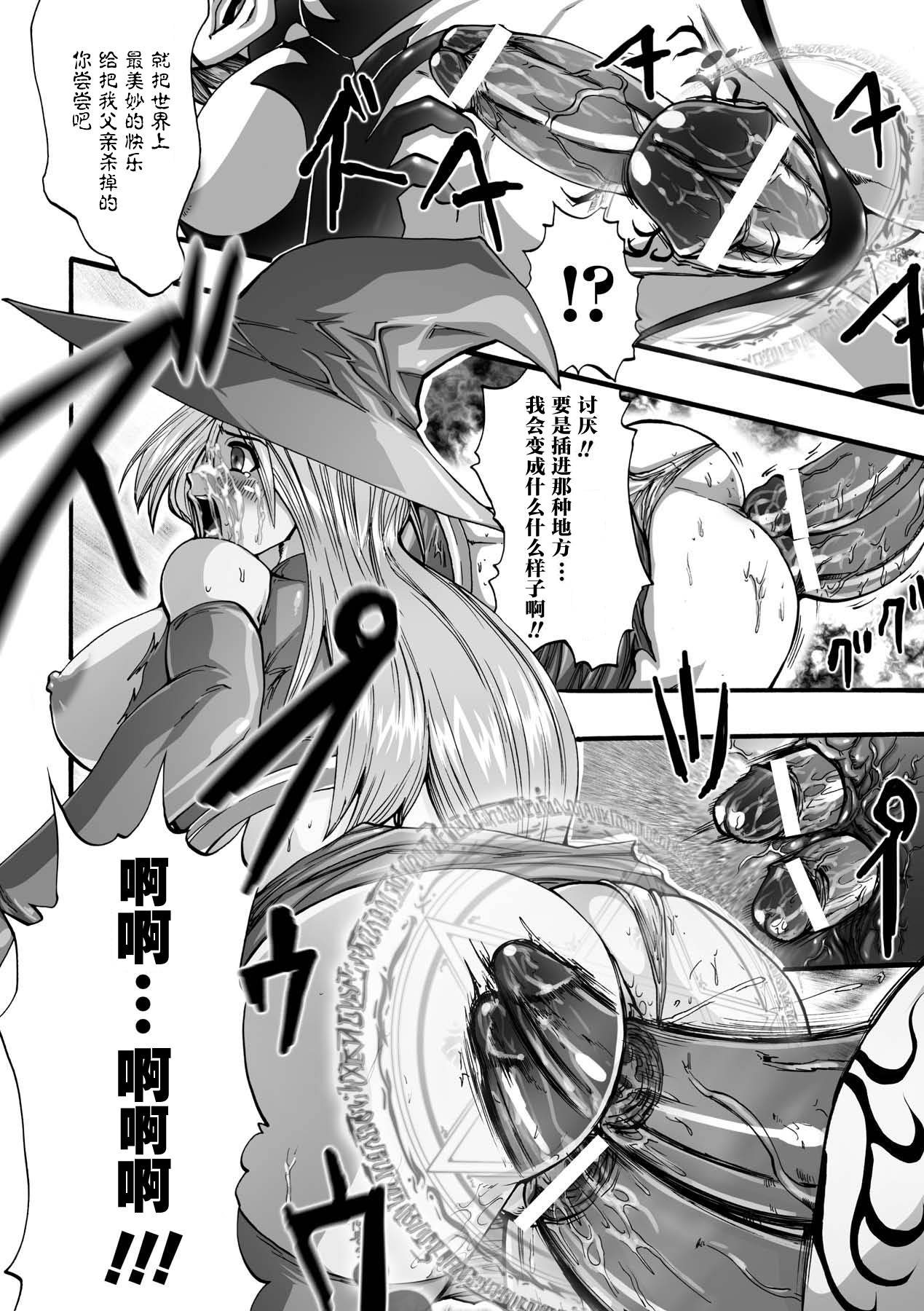[Souryuu] DEMON SENSE (Shikkoku no Kairaku [Chinese] [这很恶堕汉化组]) [Digital] page 41 full