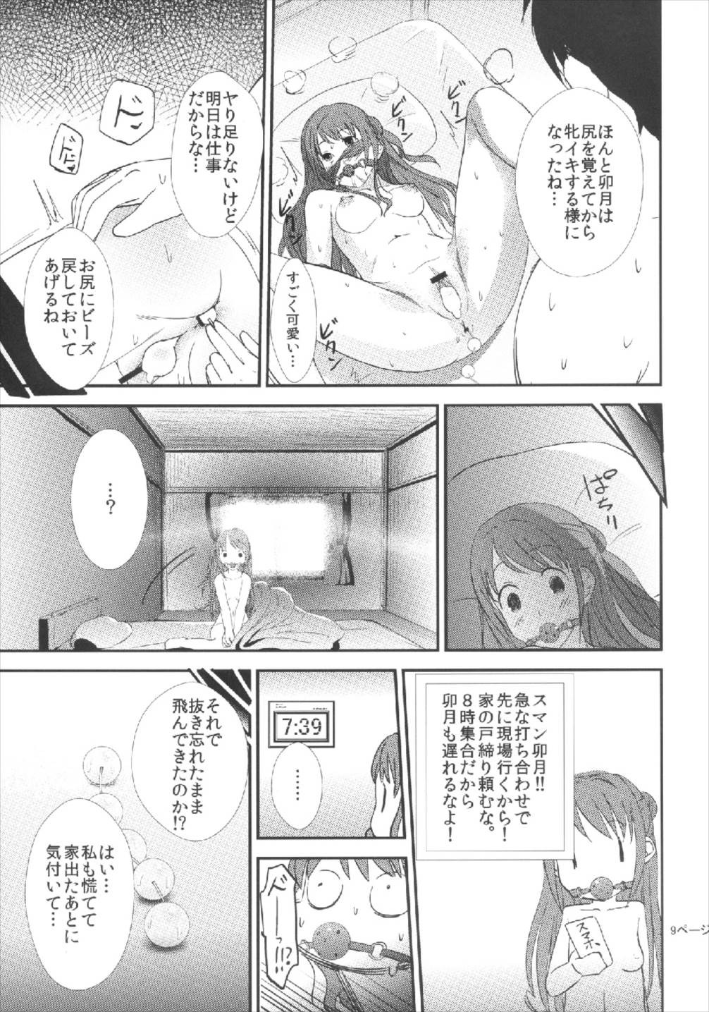 (C84) [TAKE3 (Takemitz)] Tadaima Uzuki Hatsujouchuu (THE IDOLM@STER CINDERELLA GIRLS) page 9 full