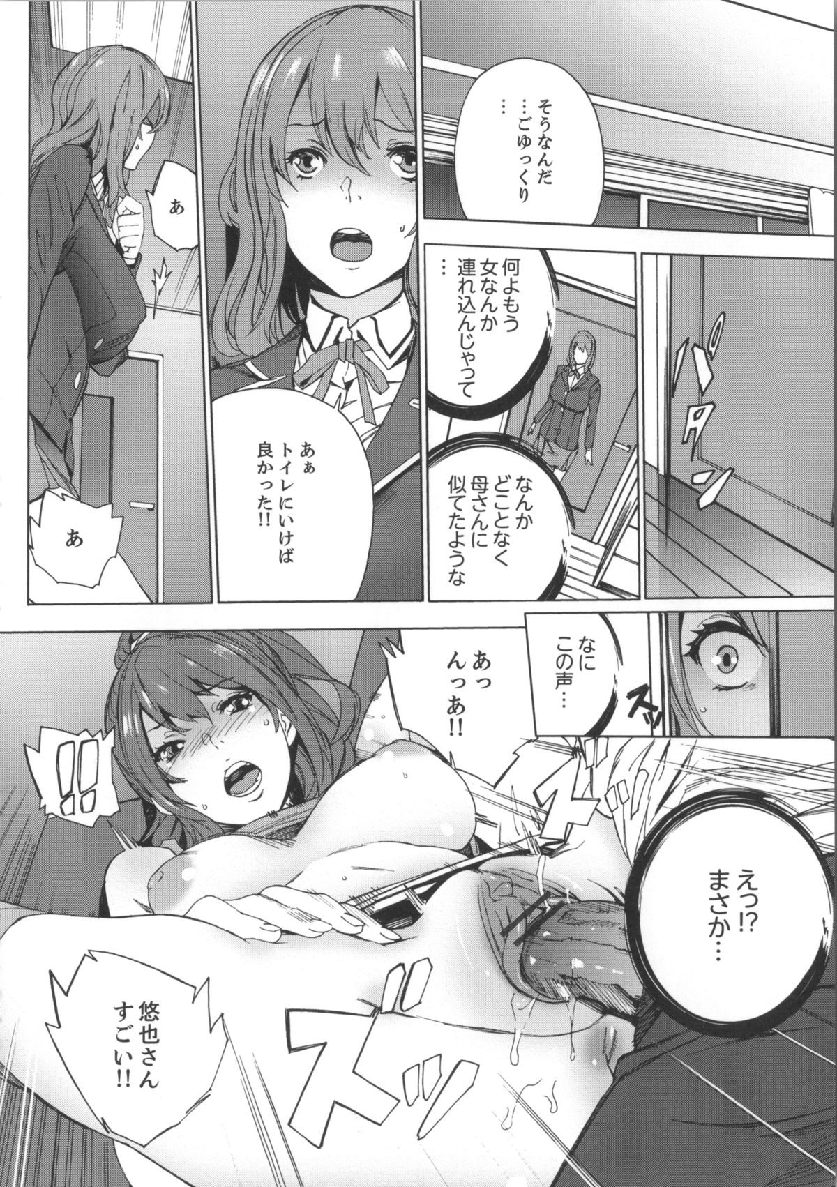 [OUMA] Meishiiku -Ane no Musume to no Inkan Nikki- page 21 full