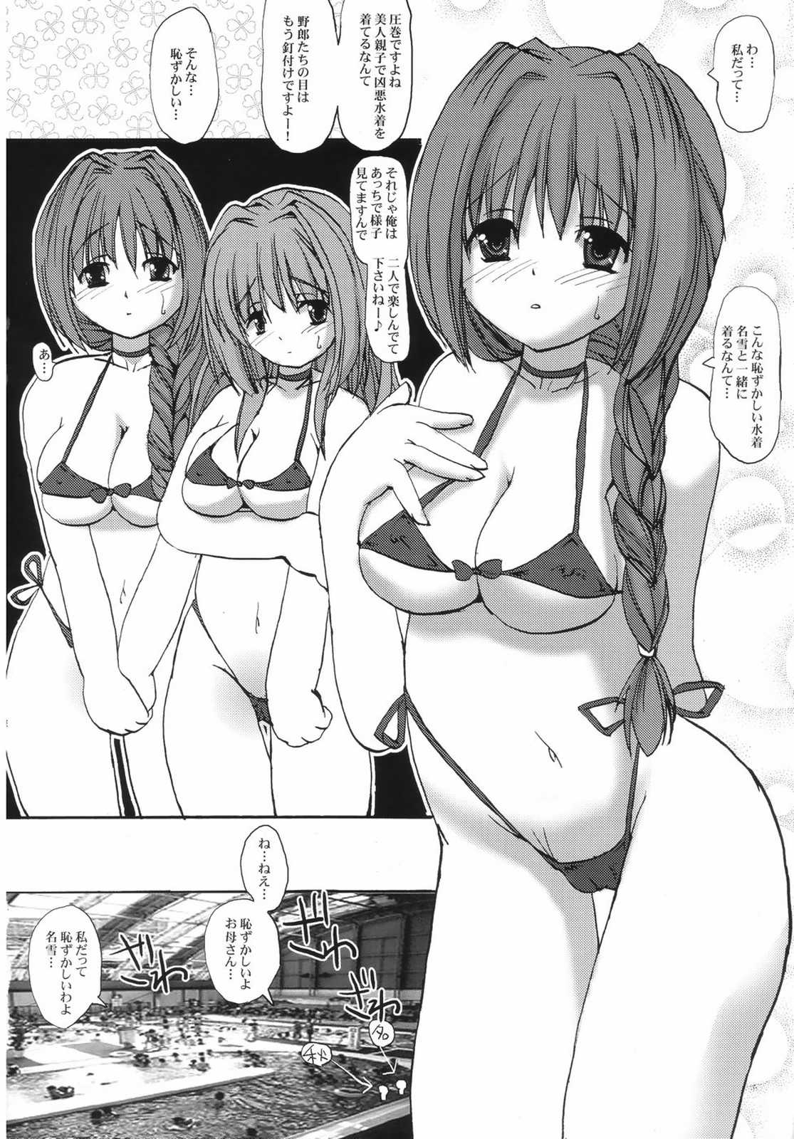 (C68) [BABYBED (SAS)] Akinayu (Kanon) page 5 full