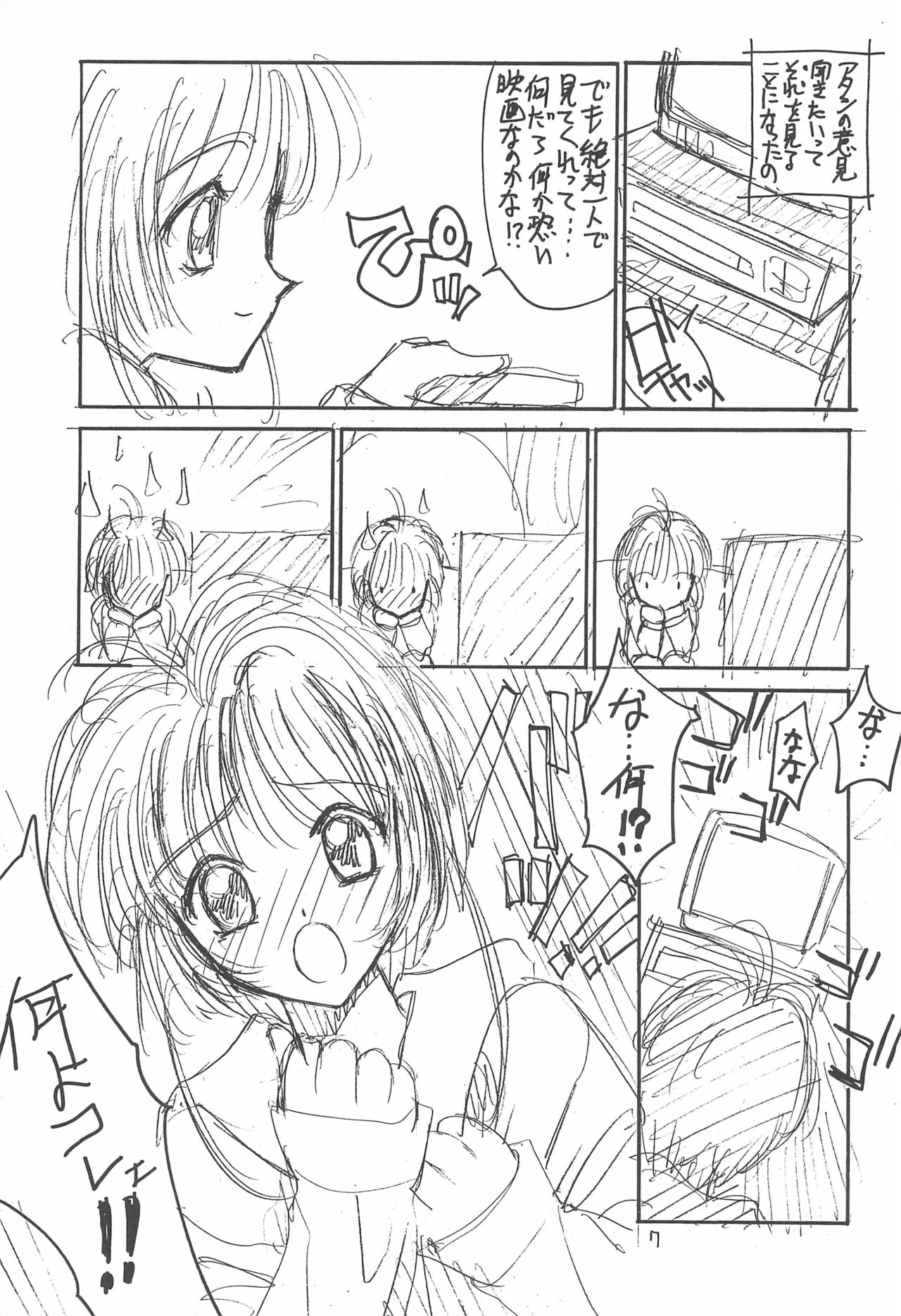 (C57) [Chinpoko Machine (Uchino Bungo)] Hone 3 (Card Captor Sakura) page 7 full