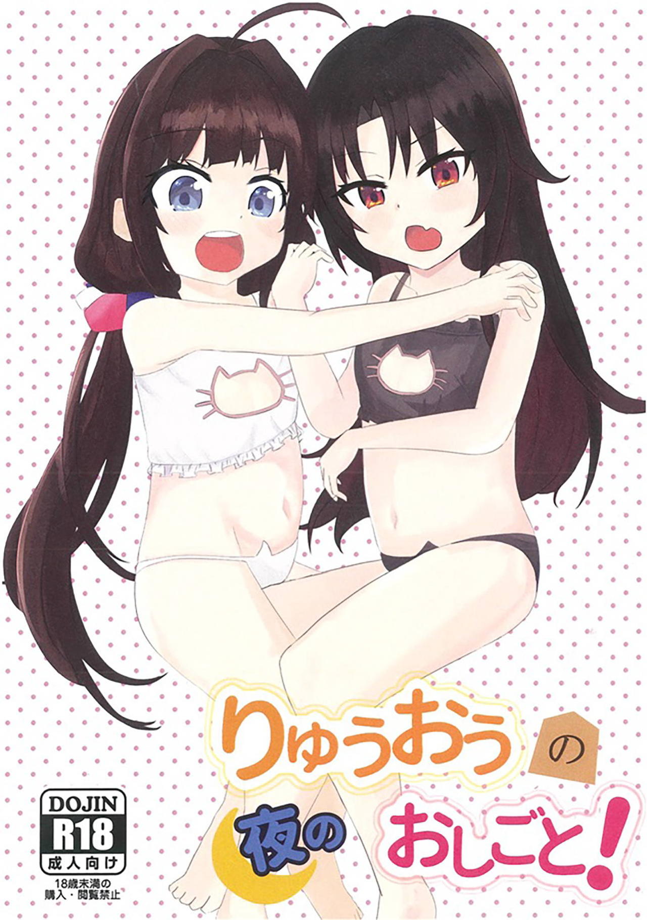 [Nakagawaya (Nakagawa Kei)] Ryuuou no Yoru no Oshigoto! (Ryuuou no Oshigoto!) [Digital] page 1 full