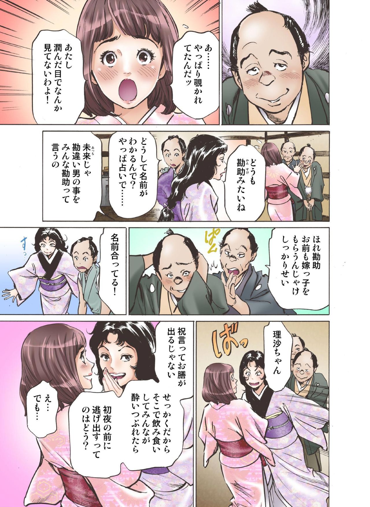 [Hazuki Kaoru] Oedo de Ecchi Shimasu! 5 [Digital] page 29 full