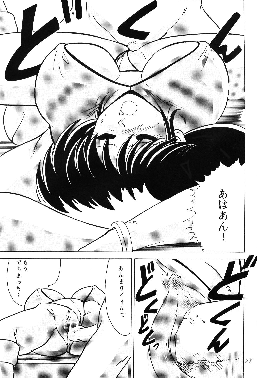 [Mental Specialist (Watanabe Yoshimasa)] Prescription Vol.5 (Dirty Pair) page 23 full