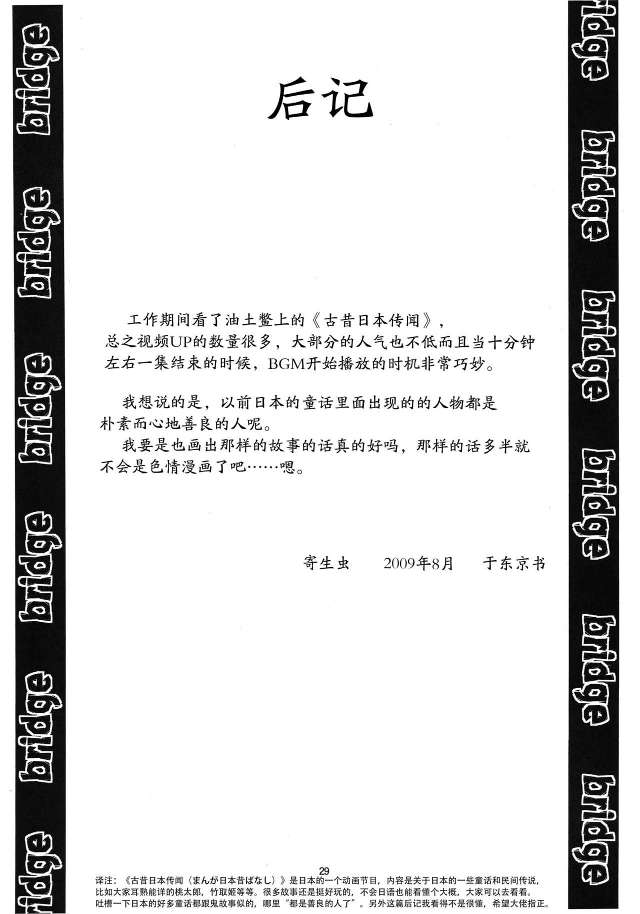(C76) [RPG COMPANY 2 (Yoriu Mushi)] Bridge [Chinese] [Rivers 个人汉化] page 27 full