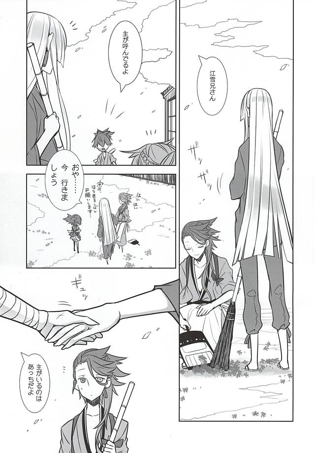 (SPARK10) [DRAGULA (Lem)] Ai de Ari Naomotte Keibo de Ari (Touken Ranbu) page 2 full