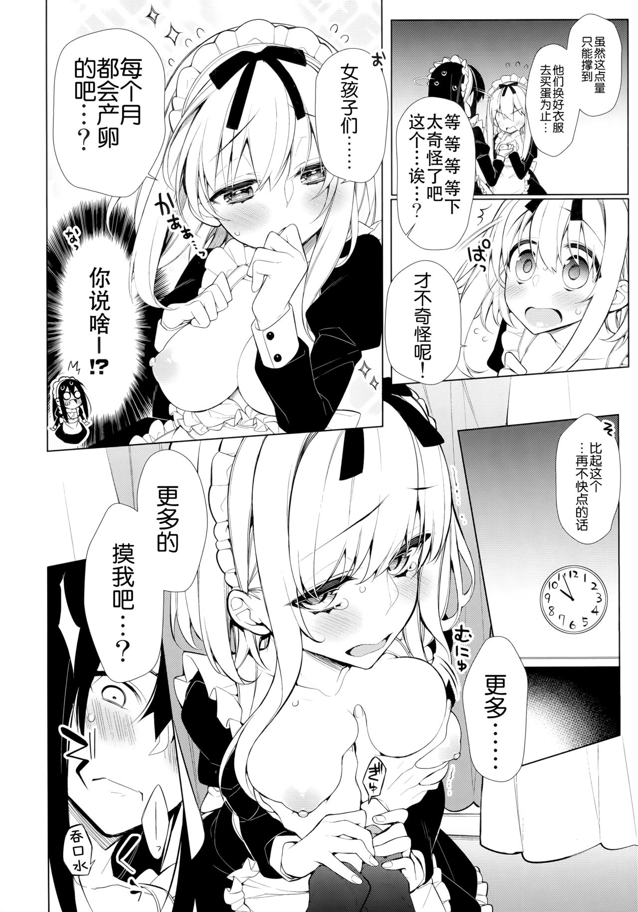 (C88) [Giuniuya (Giuniu)] UMA report 003 [Chinese] [靴下汉化组] page 8 full