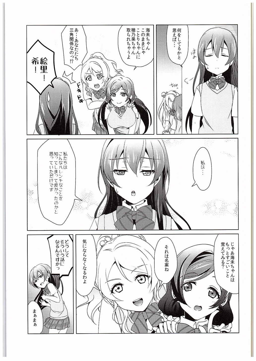 (C88) [Fukurou no Yuubinya san (Ueto Seri)] µ'2 ←Counterattack (Love Live!) page 10 full