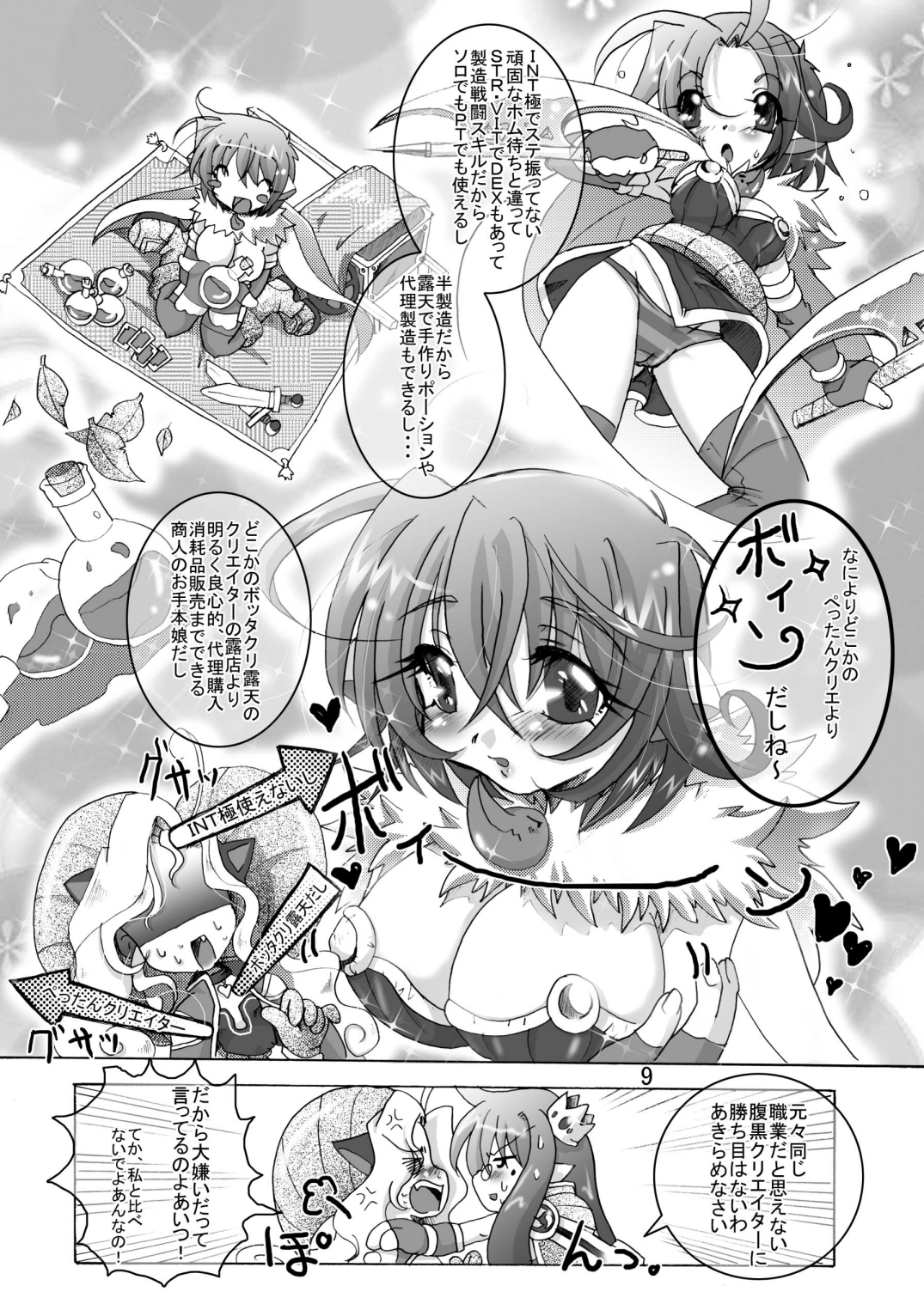 [Sau Sama (Tanono)] Sau Sama NO:6 (Ragnarok Online) [Digital] page 9 full