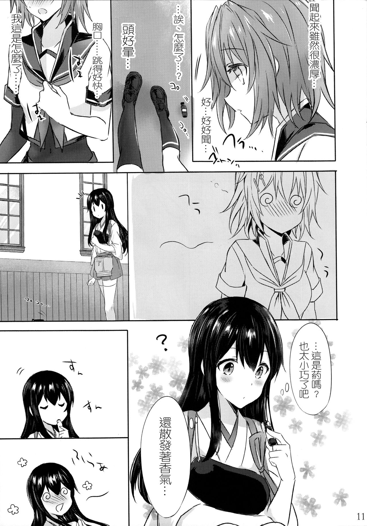 (C93) [my pace world (Kabocha Torte)] Toaru Koibito-tachi no Futari Ecchi (Kantai Collection -KanColle-) [Chinese] [沒有漢化] page 12 full