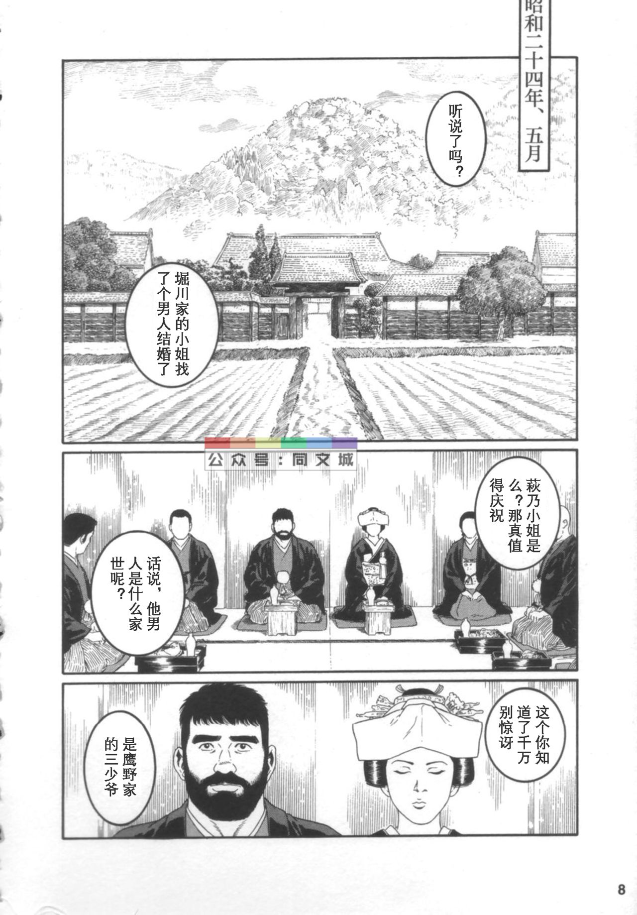 [Tagame Gengoroh] Gedou no Ie Joukan [Chinese][同文城] page 7 full