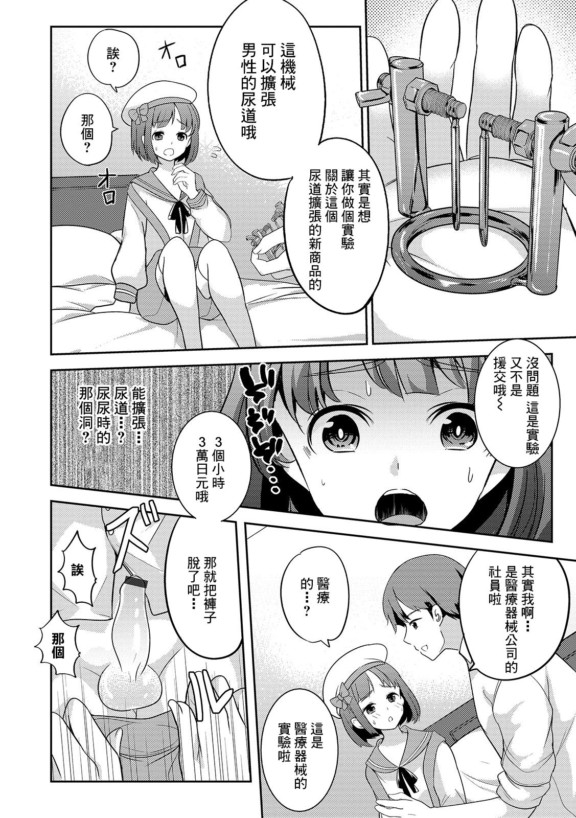 [Uonome Beji] Amakute Hageshii Hajimete no... (Otokonoko Heaven's Door 11) [Chinese] [瑞树汉化组] [Digital] page 4 full