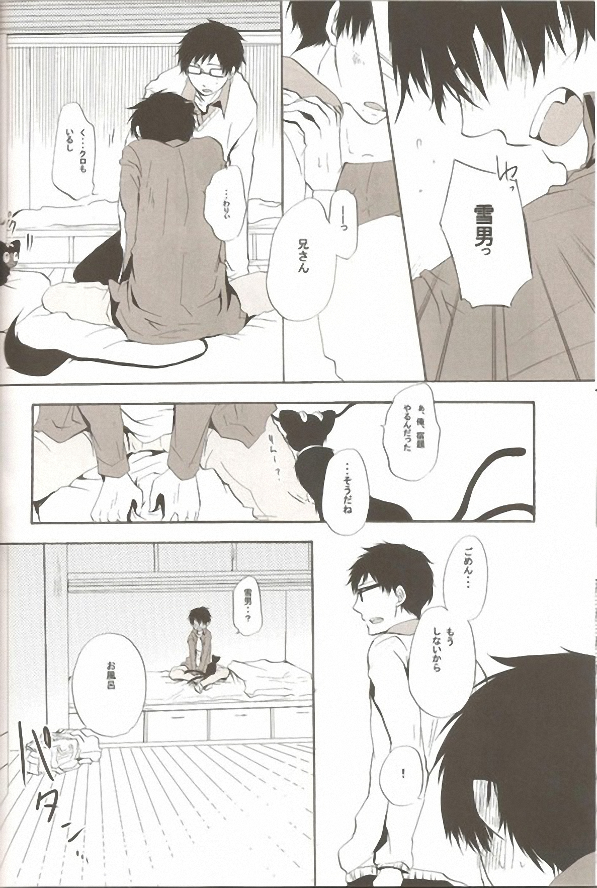 (C81) [AMAOh! (Mizuki Tama)] make love (Ao no Exorcist) page 13 full