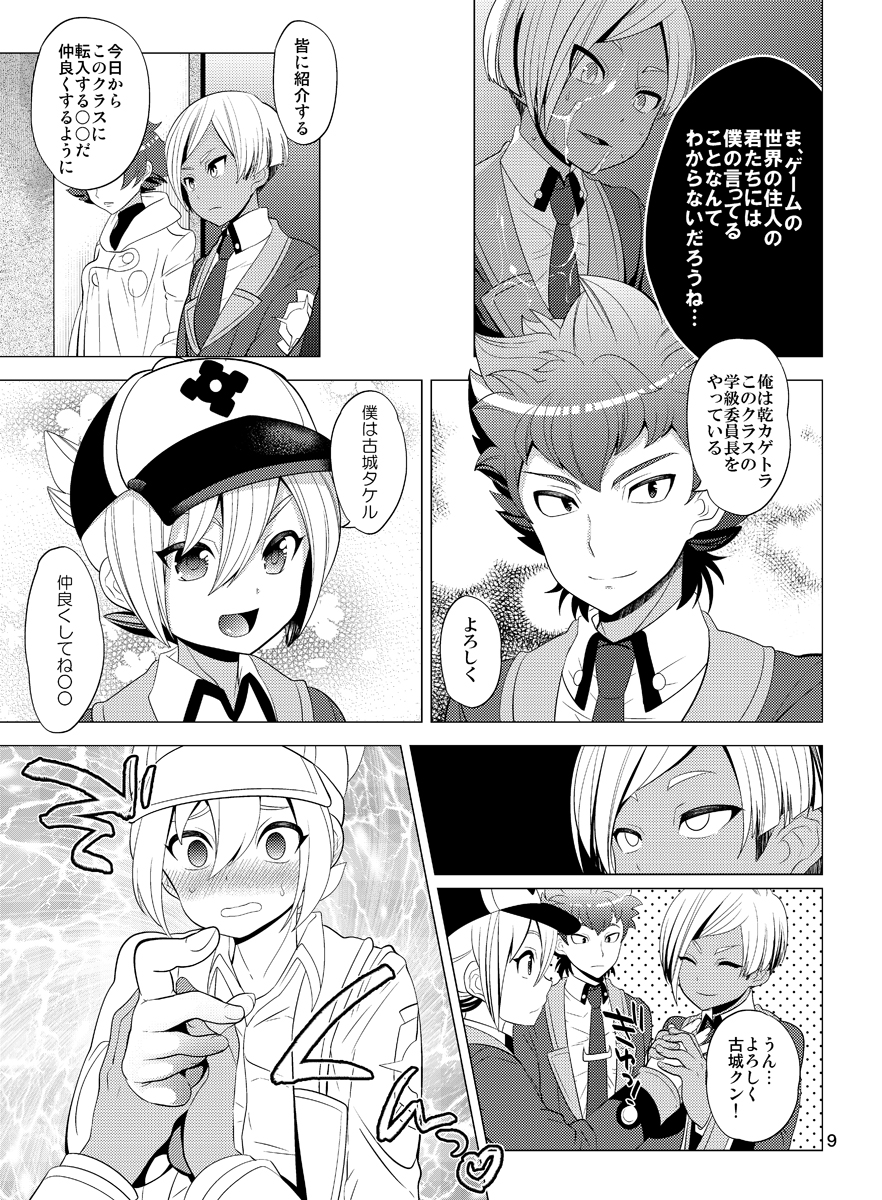 [Botamochi no Utage (Nayuzaki Natsumi)] Boku Dake no Wars (Danball Senki) [Digital] page 9 full