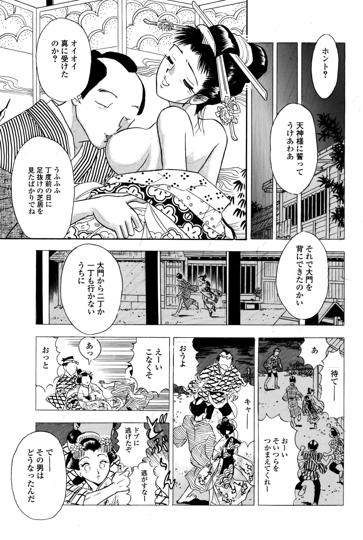 吉原こちょこちょ女郎 page 9 full