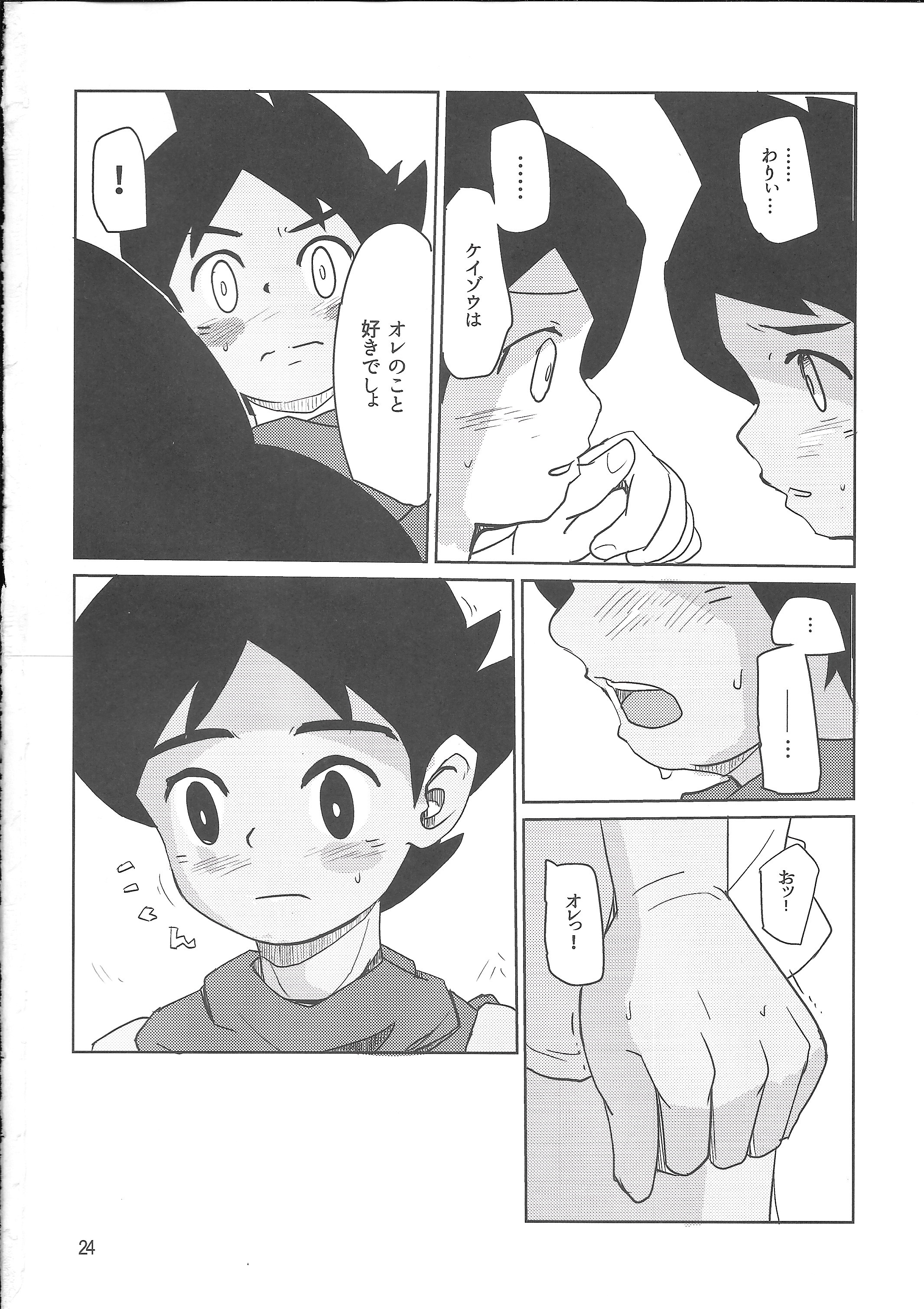 (Shota Scratch SP3) [TOEY (Besuyama)] Hikagakuteki - Unscientific (Youkai Watch) page 25 full