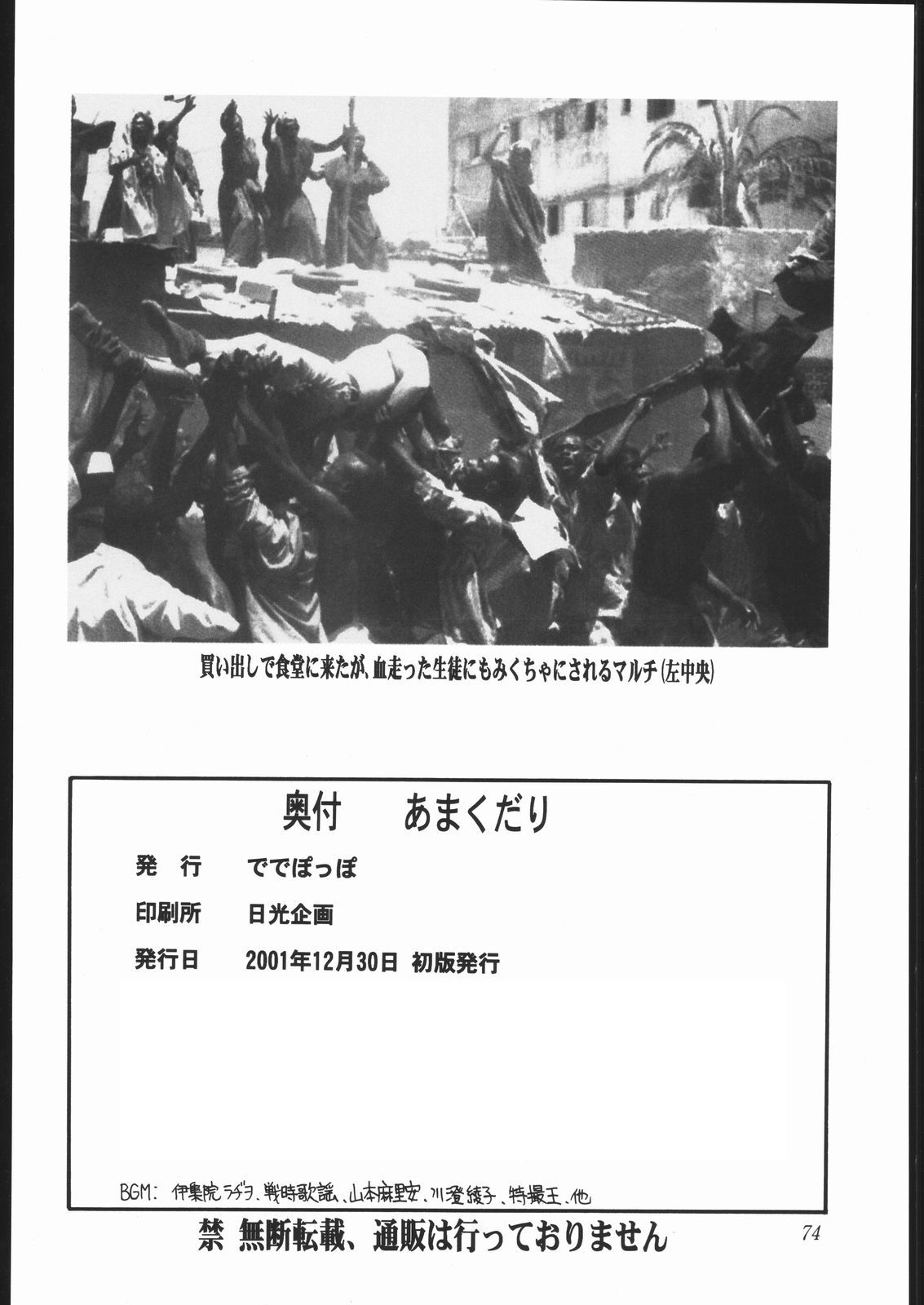 (C61) [Dedepoppo (EBIFLY, Neriwasabi)] Amakudari [2001ver] (various) page 73 full