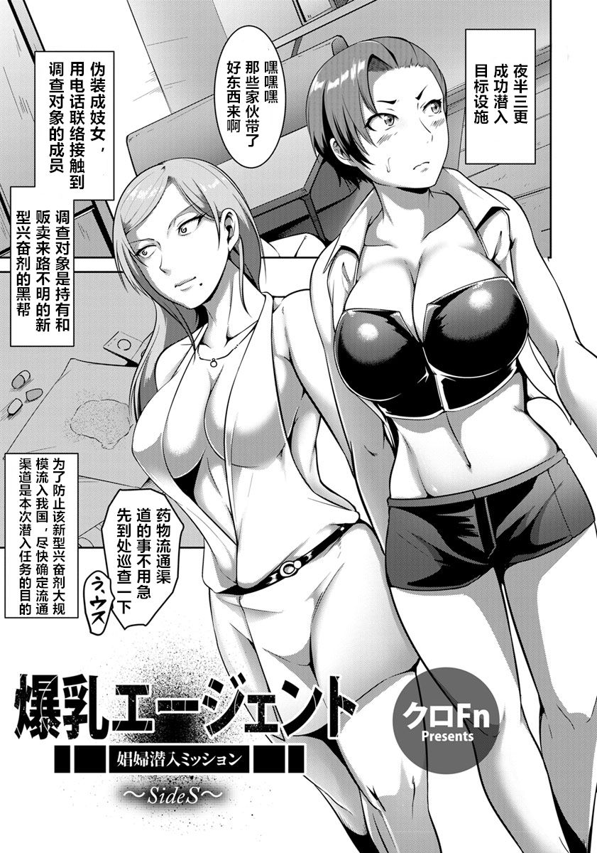 [Kuro Fn] Bakunyuu Agent Shoufu Sennyuu Mission ~SideS~ (Angel Club 2019-04) [Chinese] [Digital] page 1 full