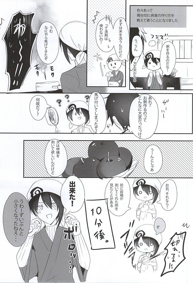 (Senka no Toki Zan) [Killing Me (Tarawo)] TM Gekkan TsuruMika (Touken Ranbu) page 5 full