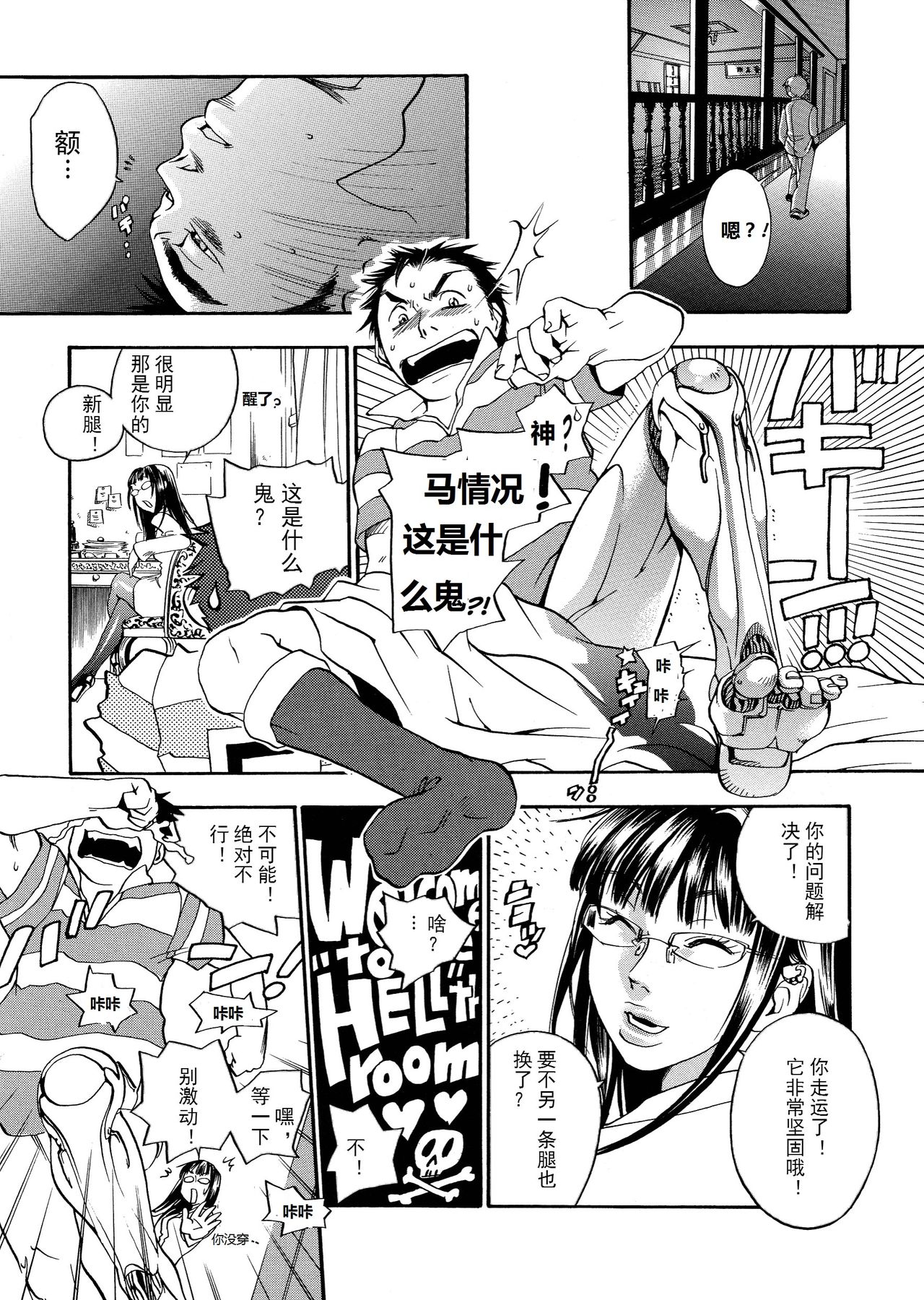 [Yonekura Kengo] Pink Sniper [Chinese] [田鼠汉化] [Uncensored] page 22 full