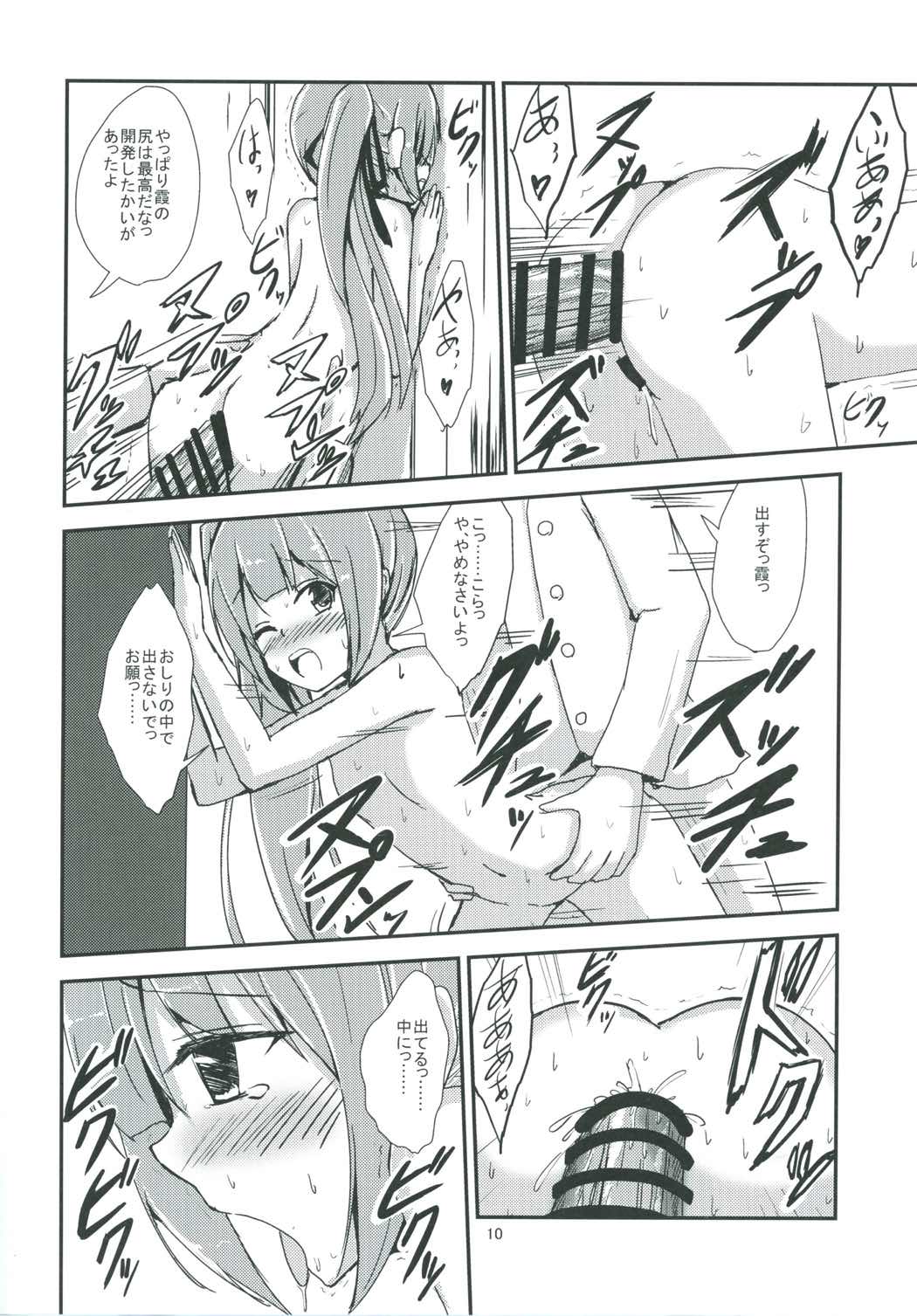 (C91) [Aiirosakura (Aikawa Ryou)] Kasumi-mama to Yoru no Hokentaiiku (Kantai Collection -KanColle-) page 11 full