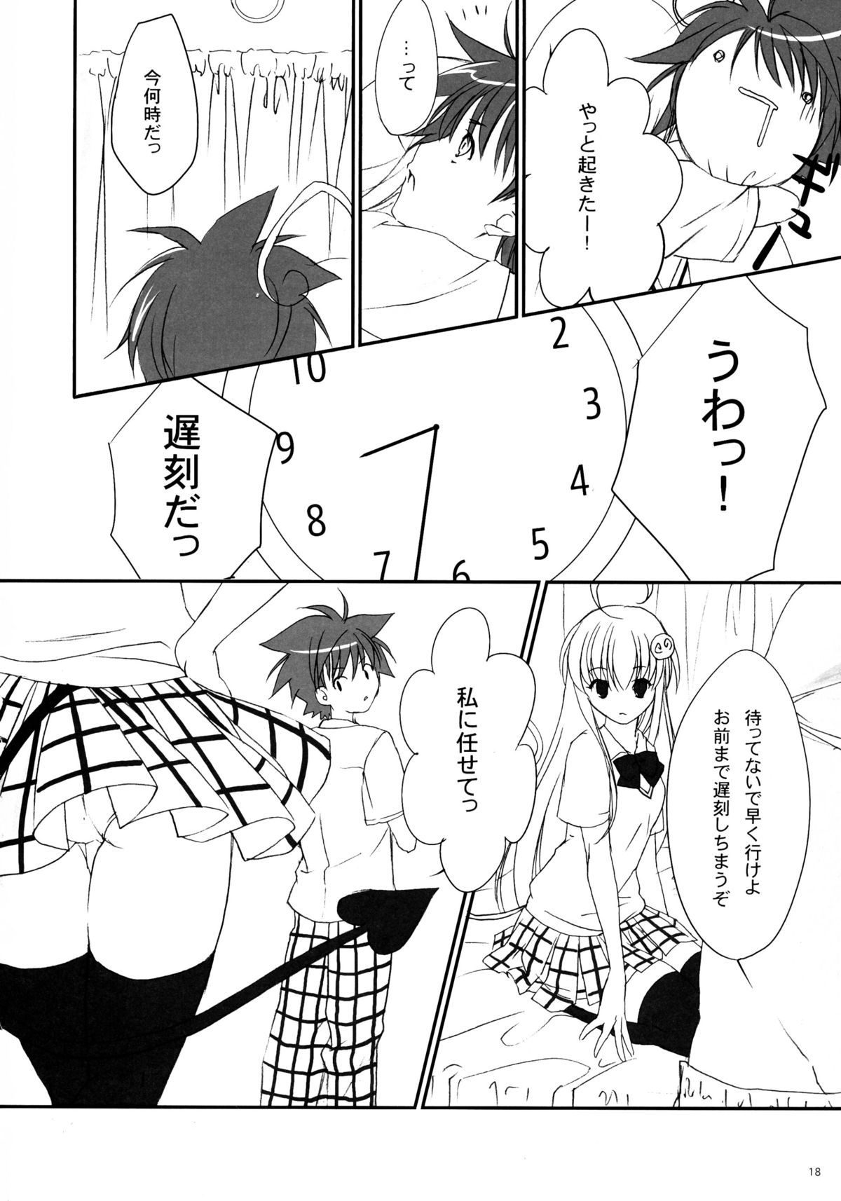 (C72) [CROSS HEARTS, ACID-BASE (Ayase Hazuki, Mutsuki Chihiro)] Pretty DEVIL (To LOVE-Ru) page 18 full