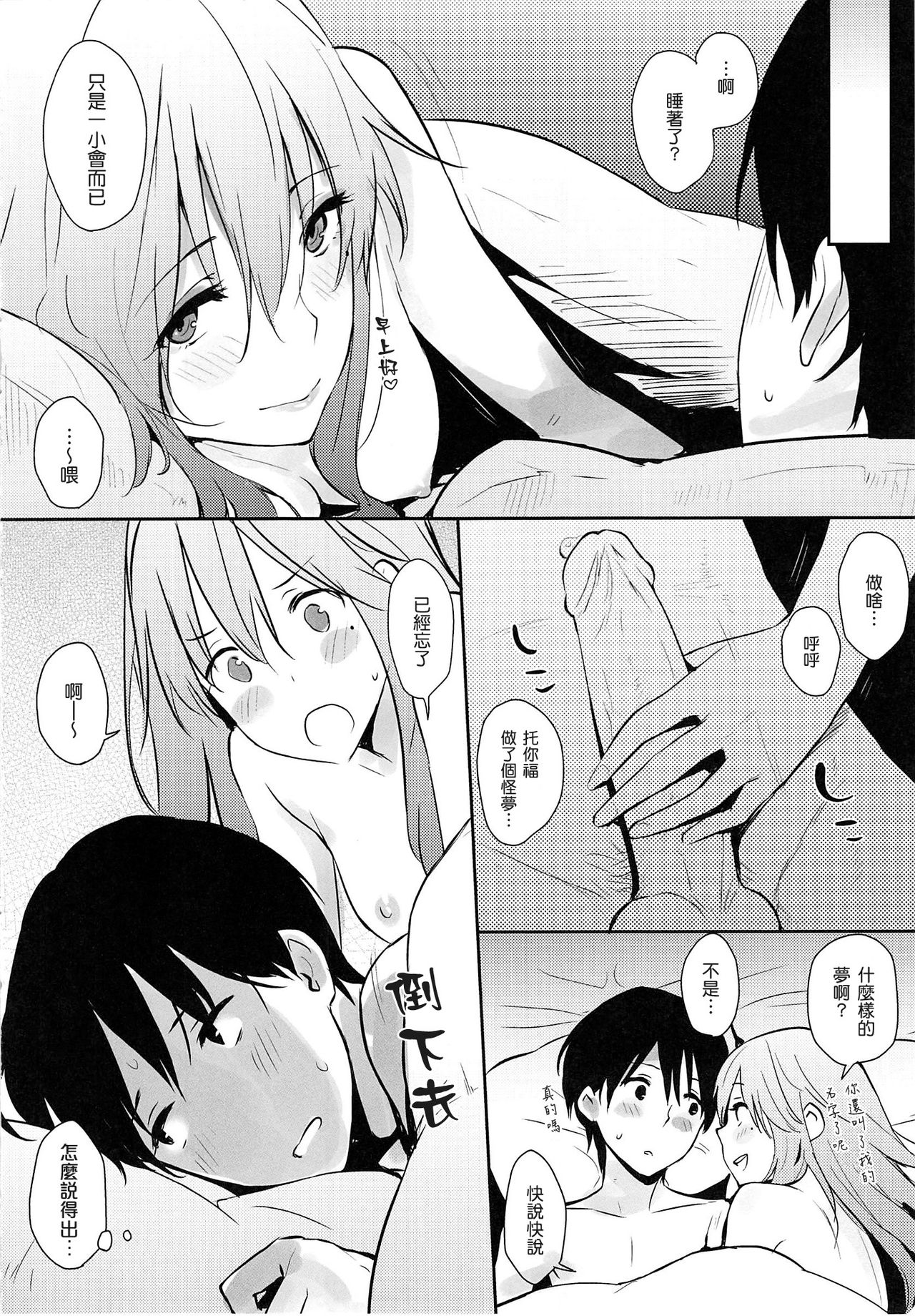 [なぱた] 好きだらけ+メロンブックス特典+とらのあな特典 [無修正][渣渣漢化組] page 231 full