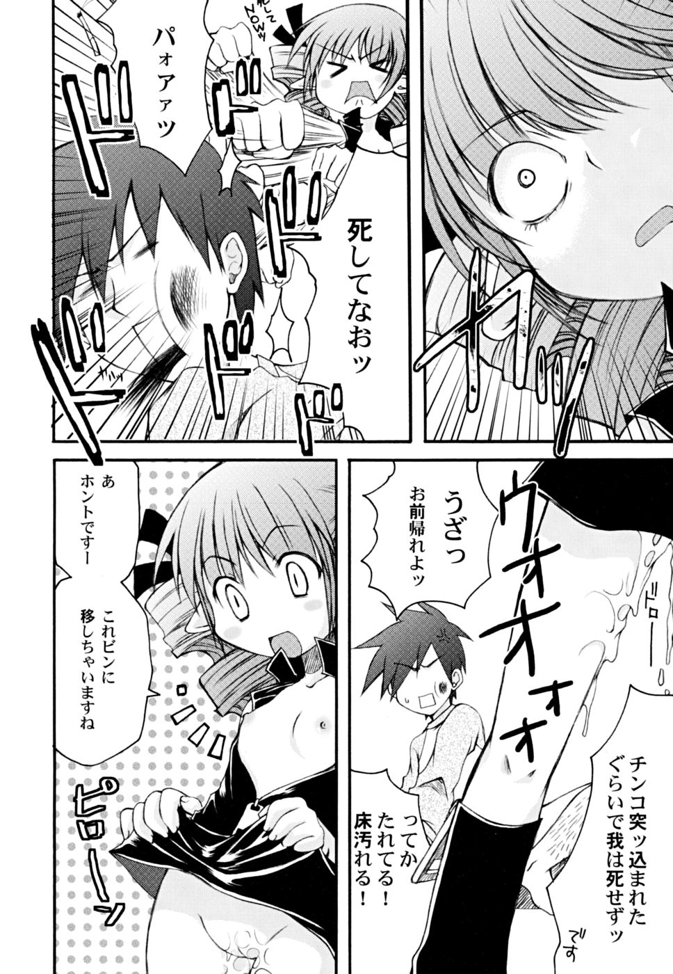 [Arima Natsubon] Kairaku Shoujo page 50 full