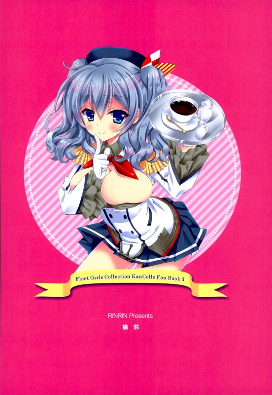 (C90) [RINRIN (RINRIN)] Coffee to Goissho ni Kashima wa Ikaga desu ka? (Kantai Collection -KanColle-) page 15 full