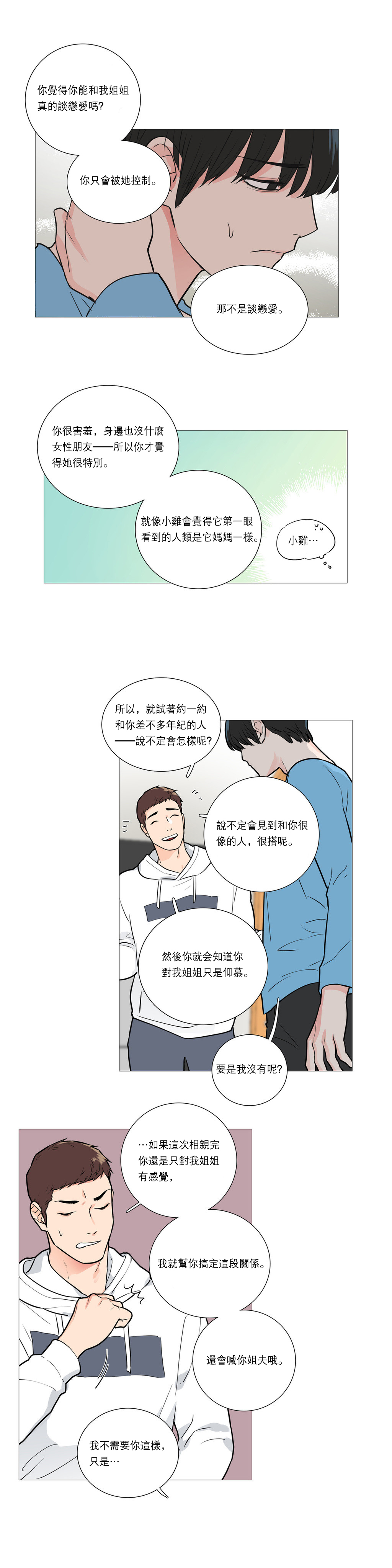 [The Jinshan] Sadistic Beauty Ch.1-20 [Chinese] [17汉化] page 296 full