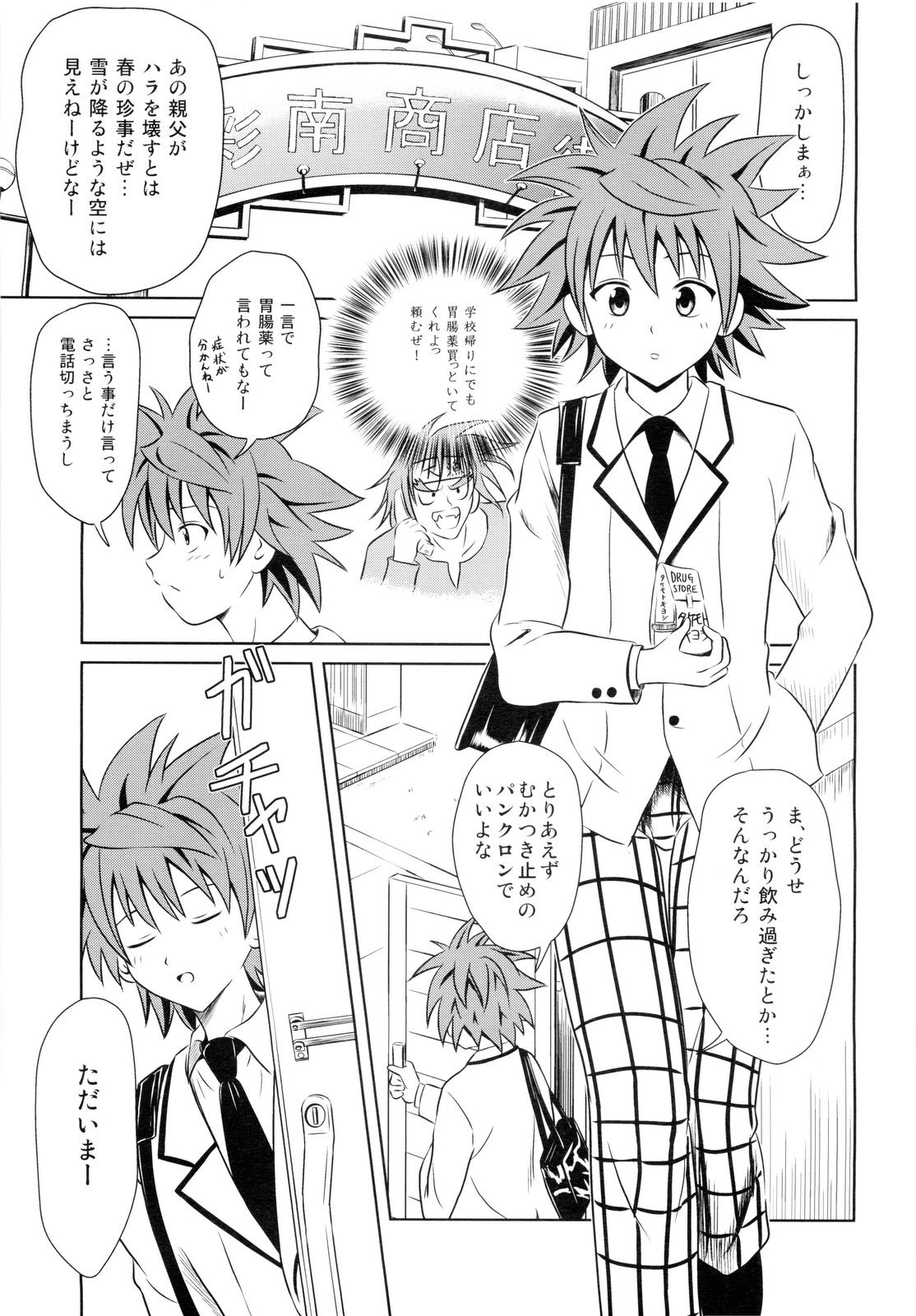 (C76) [Je T'aime (Mutsuki Lime)] Only When You Smile 3 (To Love-Ru) page 3 full