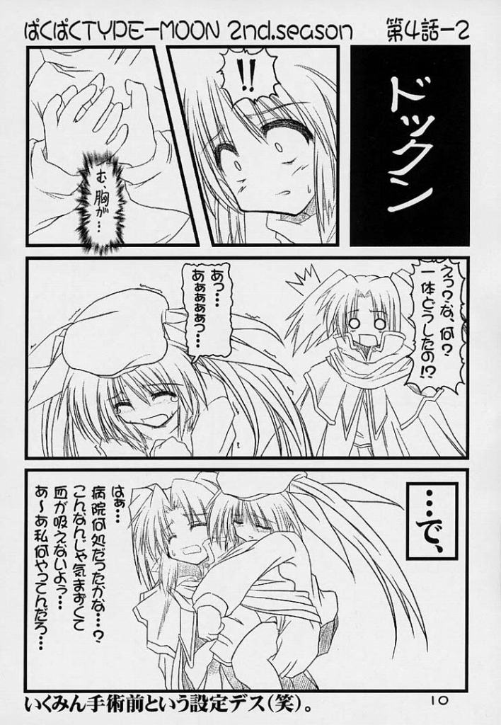 (Baha-Chop) BakuBaku TYPE-MOON 2nd. season&「feather-ing」 (Tsukihime) page 7 full