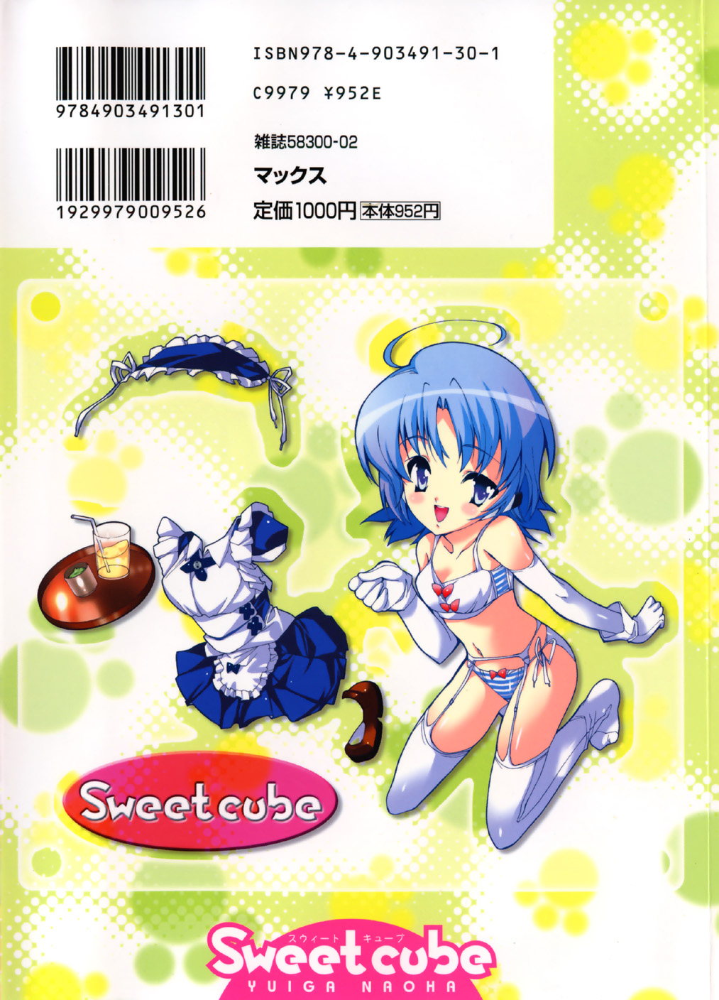 [Yuiga Naoha] Sweet cube [2007-08-01] page 2 full