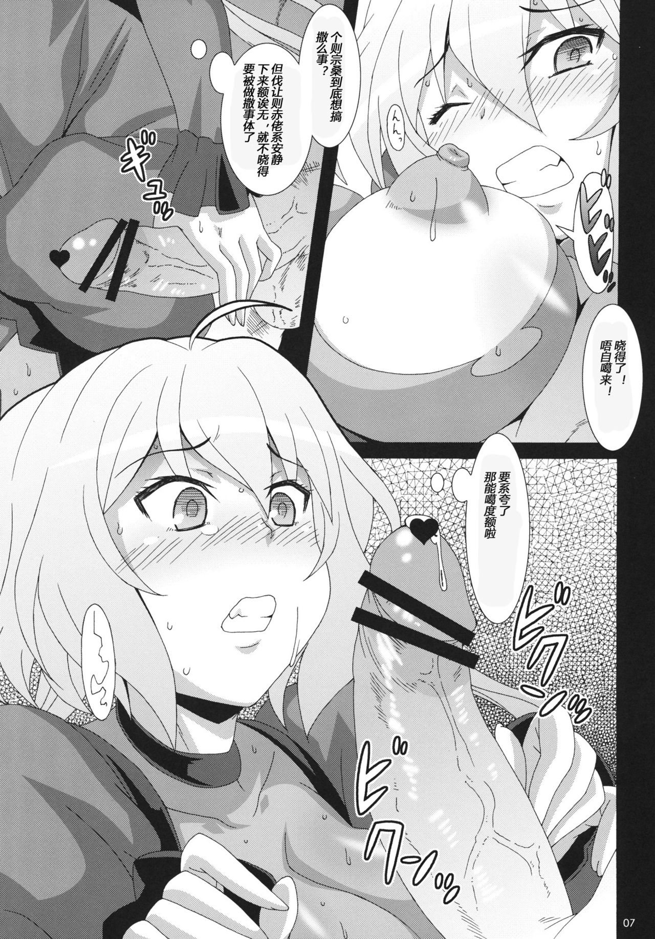 (COMIC1☆6) [Akusei-Shinseibutsu (Nori)] CRYSTAL BREAK (Senki Zesshou Symphogear) [Chinese] [假良假影个人汉化] page 10 full