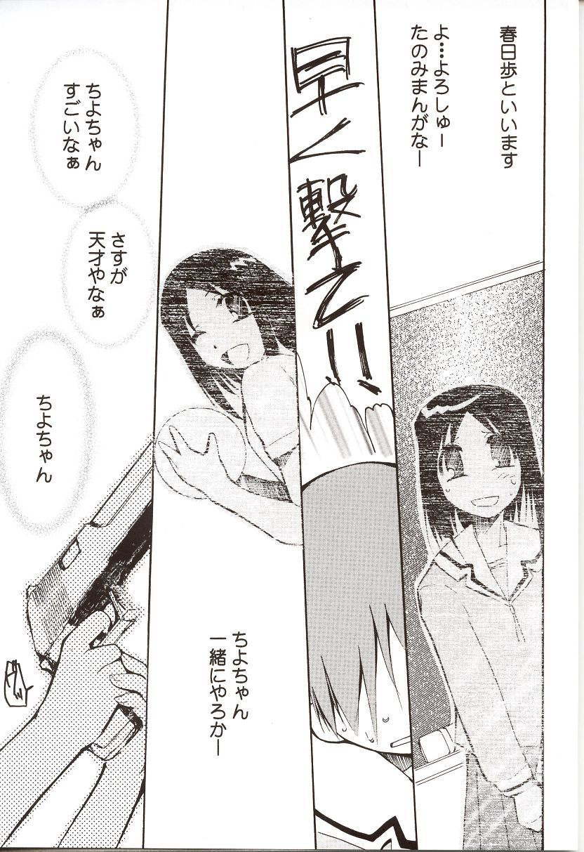 (C62) [Studio KIMIGABUCHI (Entokkun)] Azumanga Hyouryuu Kyoushitsu. (Azumanga Daioh) page 52 full