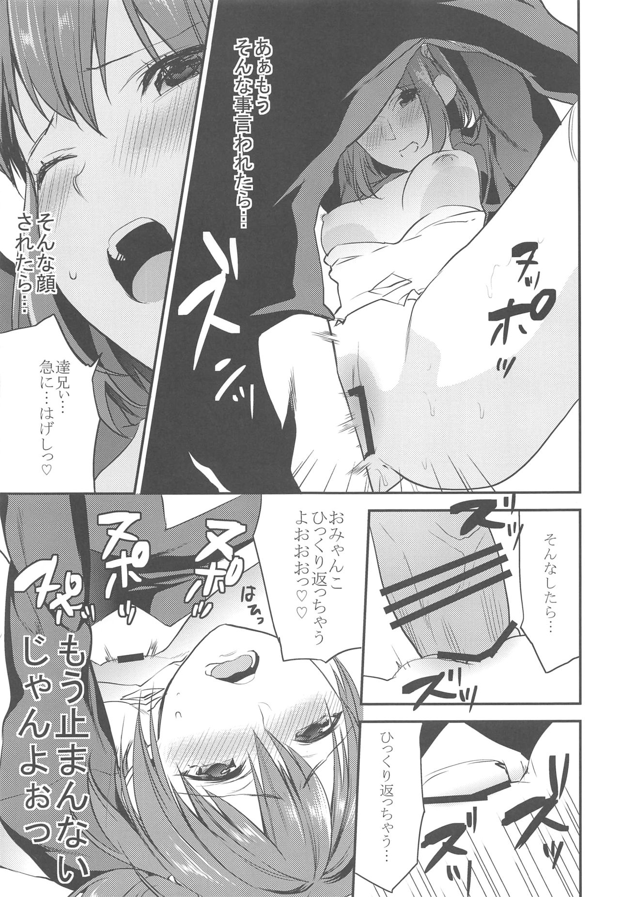 (C90) [Mushaburu (Musha Sabu)] Imouto Gimi ~Bunkasai-hen~ page 32 full
