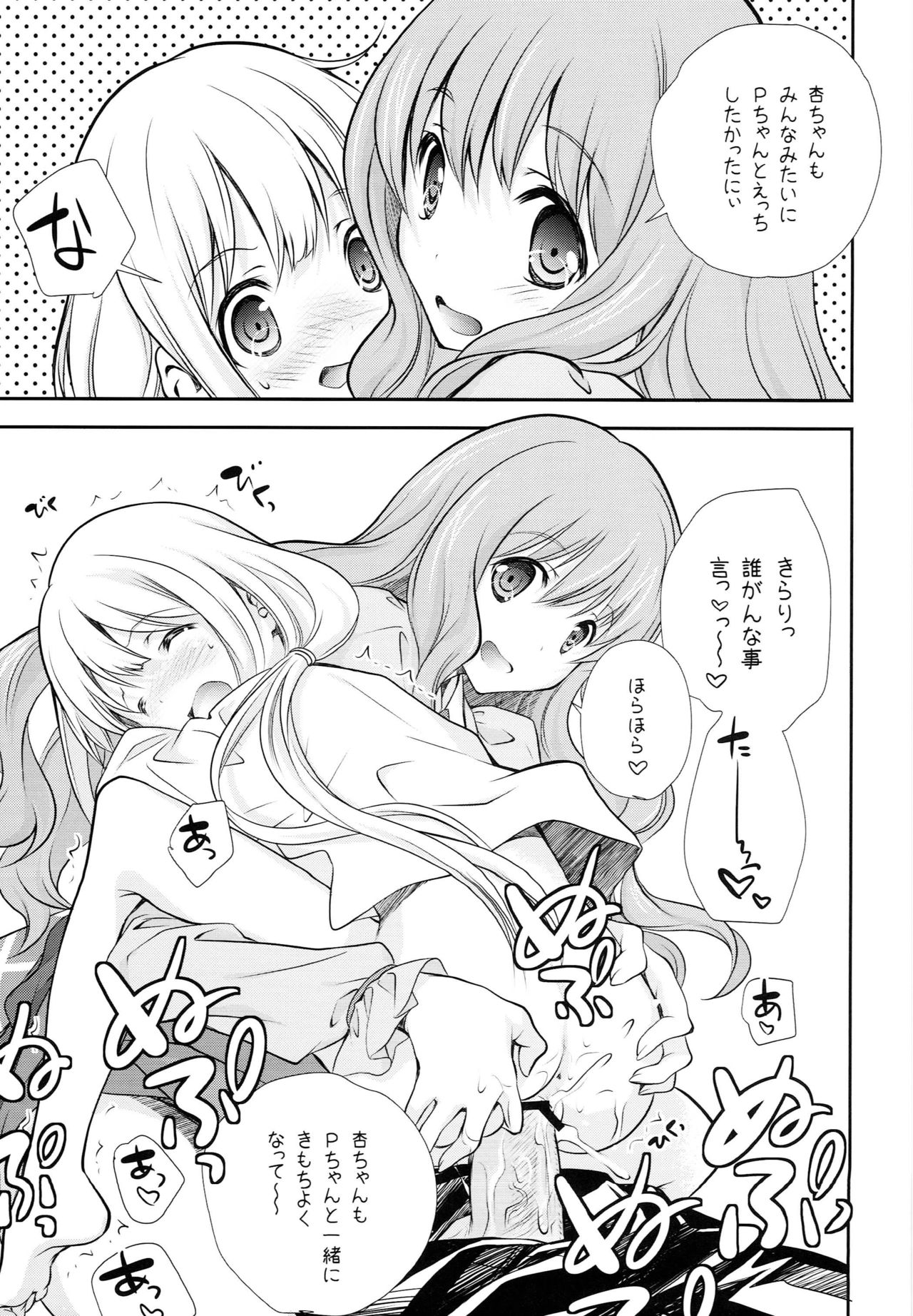 (COMIC1☆9) [Kyougetsutei (Miyashita Miki)] P ni 14-nin no Cinderella ga Makura o Kyouyou Suru Usui Hon (THE IDOLM@STER CINDERELLA GIRLS) page 22 full