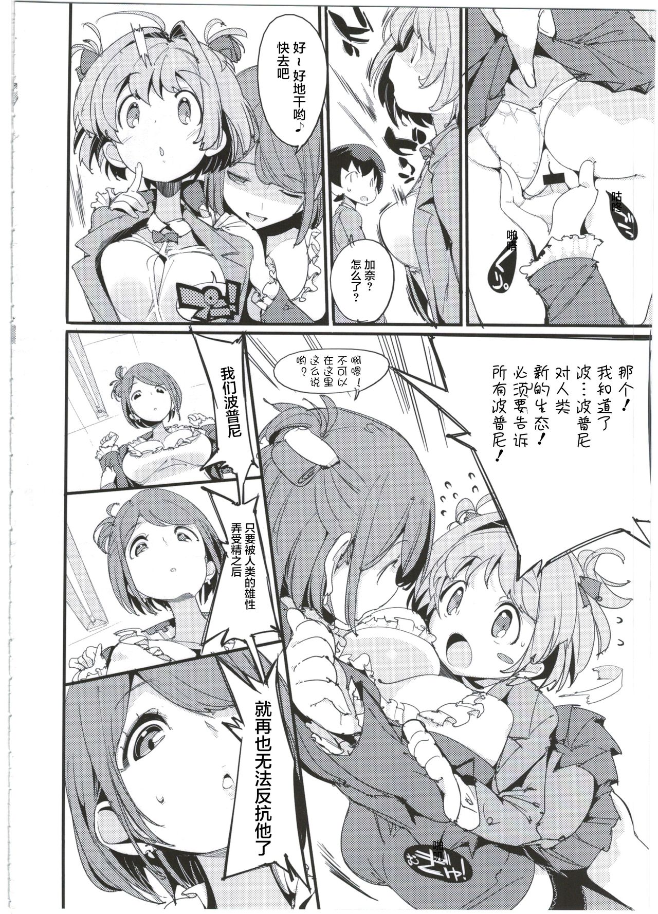 (C92) [Potato Salad (Kurisu)] Popuni Kei Joshi Panic! 5 [Chinese] [不咕鸟汉化组] page 8 full