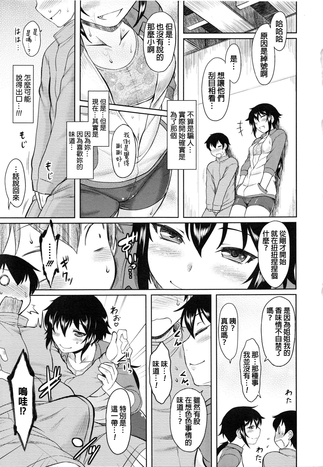 [Dr.P] aromatic athletic (Hatsukoi Splash!) [Chinese] page 7 full