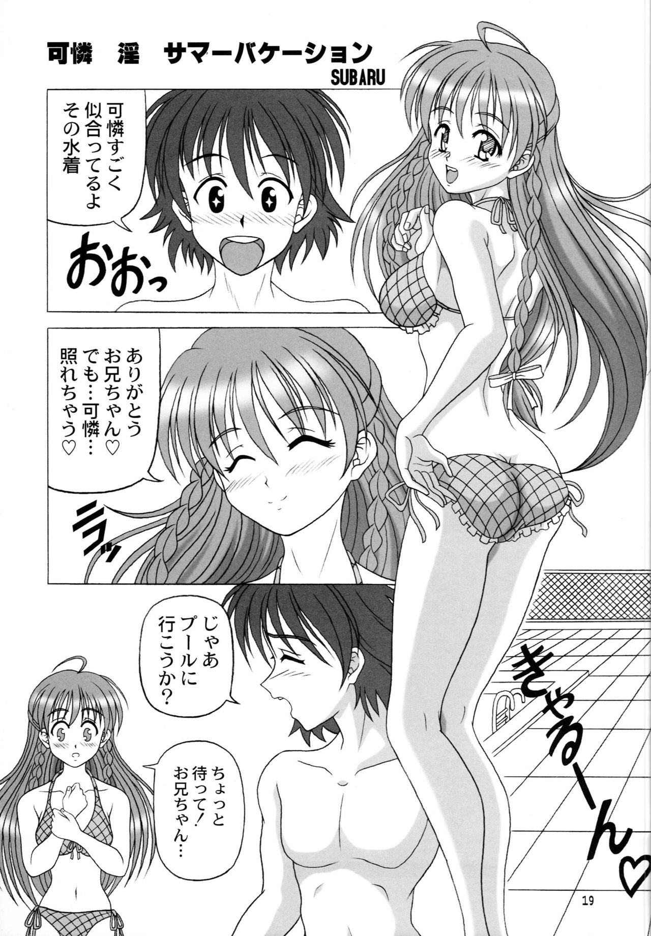 [STUDIO GOMASENBE (Goma Satoshi)] MILK CANDY (Sister Princess) page 18 full