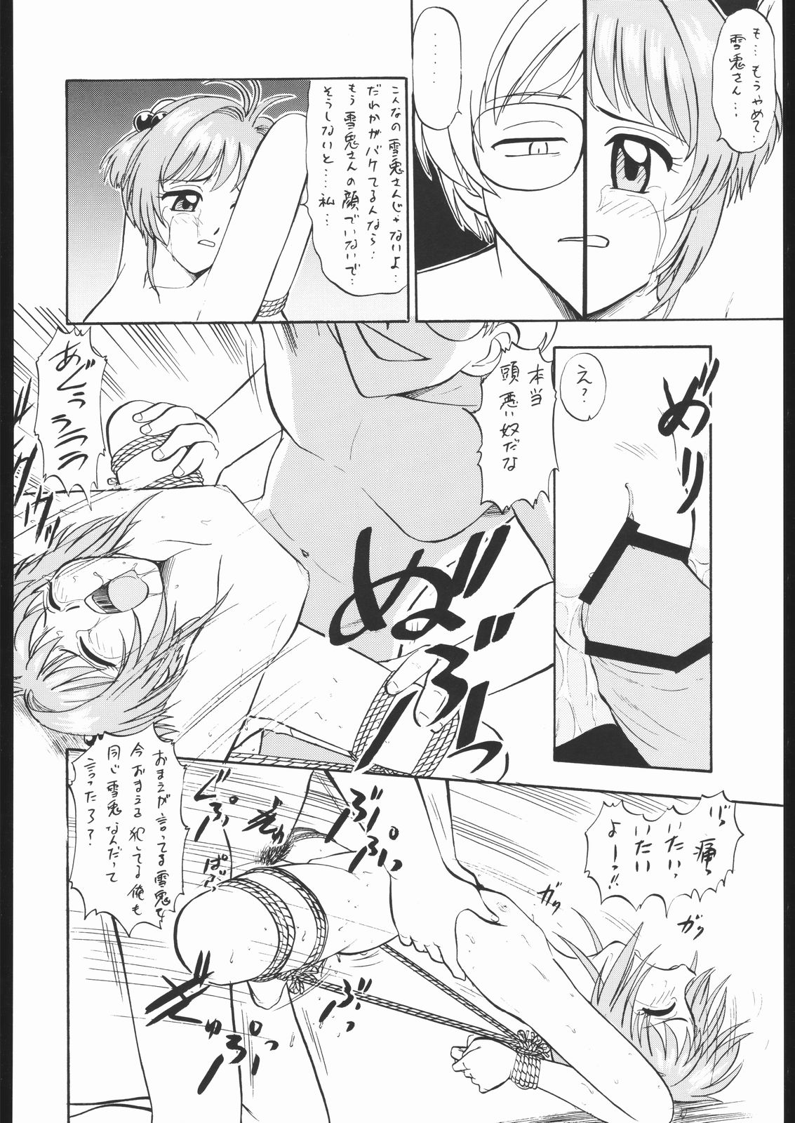 (C55) [Human High-Light Film (Various)] Human High-light Film IX (CardCaptor Sakura) page 33 full